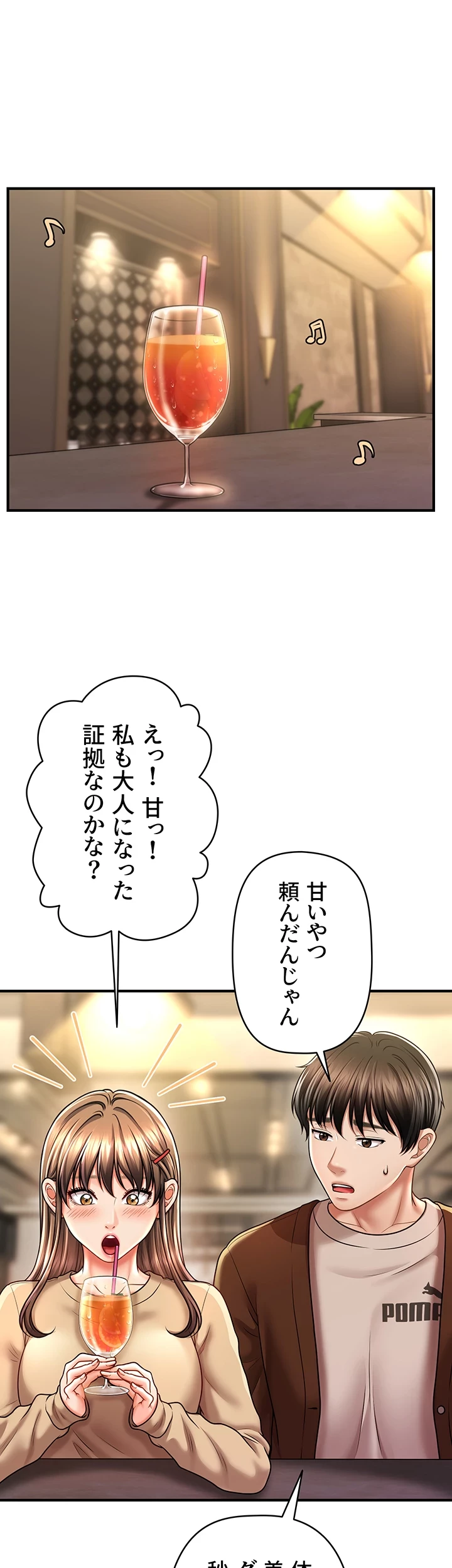 催眠かけて操り放題ヤり放題 第21話 - 34