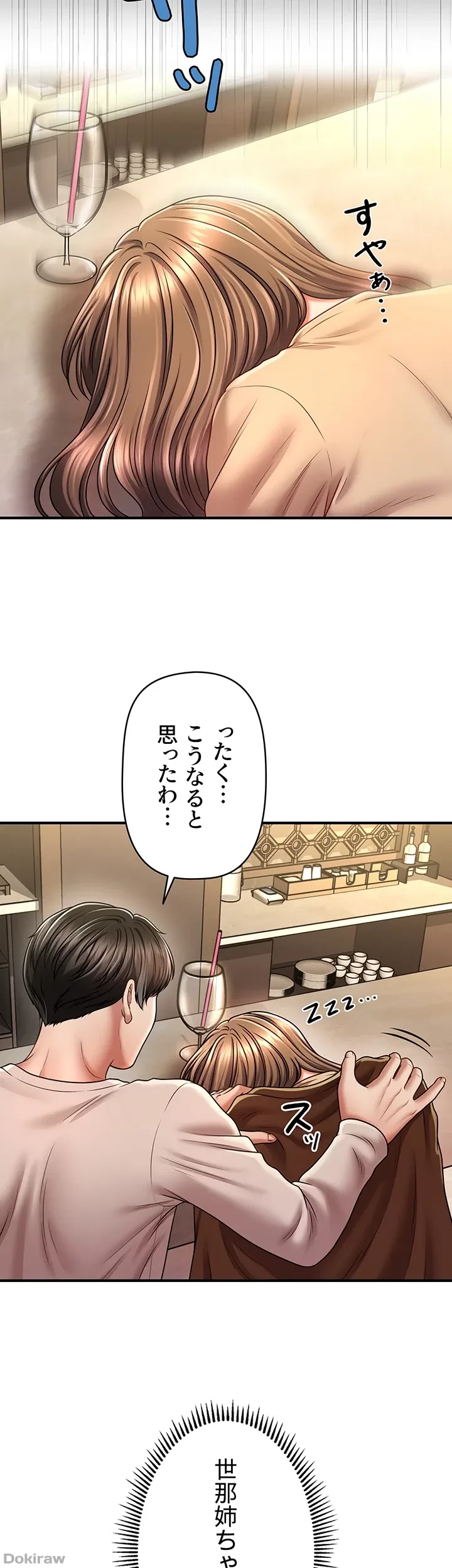 催眠かけて操り放題ヤり放題 第21話 - 36