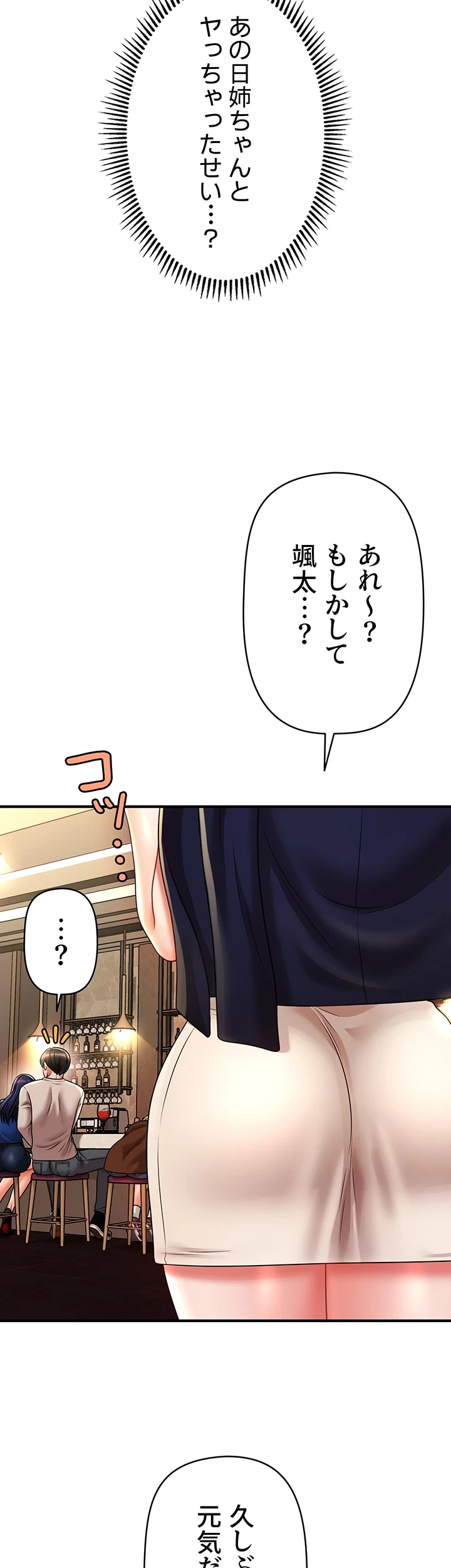 催眠かけて操り放題ヤり放題 第21話 - 39