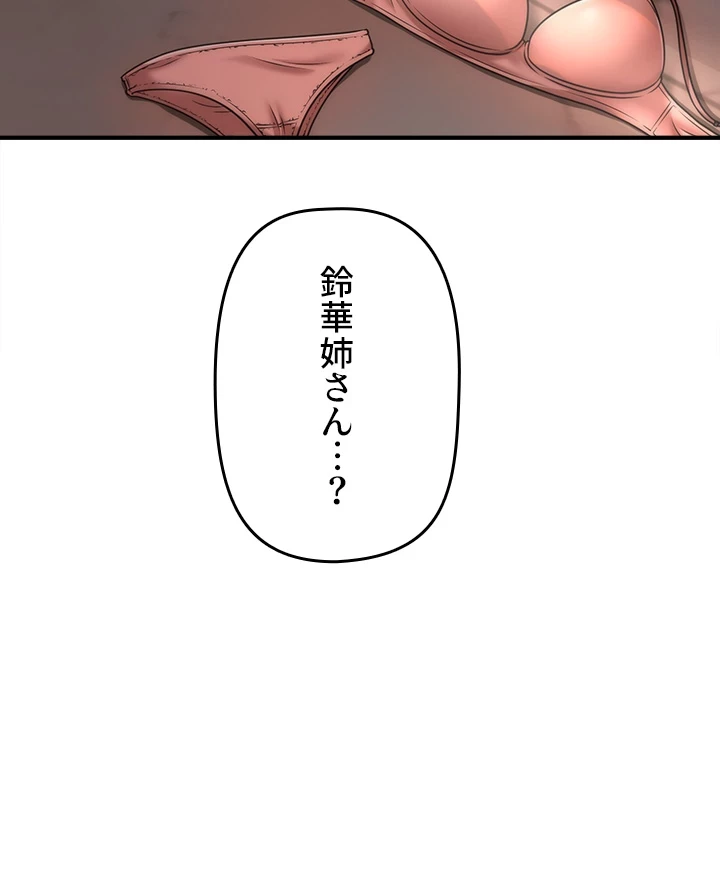 催眠かけて操り放題ヤり放題 第23話 - 2