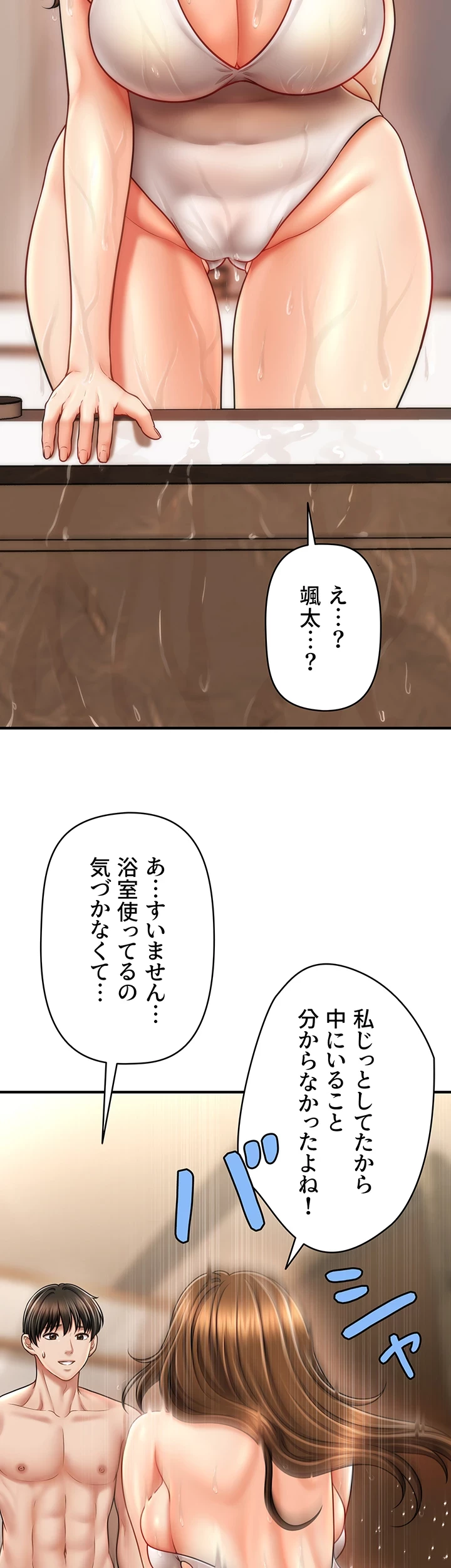 催眠かけて操り放題ヤり放題 第23話 - 4