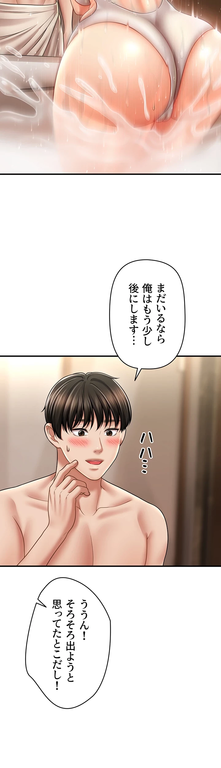 催眠かけて操り放題ヤり放題 第23話 - 5
