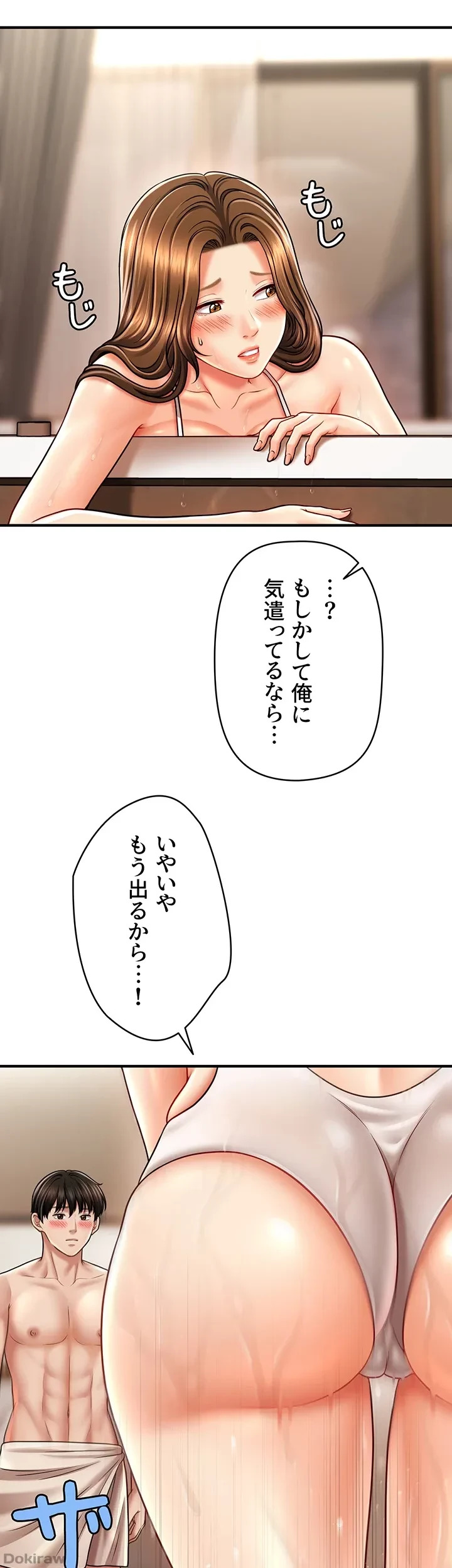 催眠かけて操り放題ヤり放題 第23話 - 6
