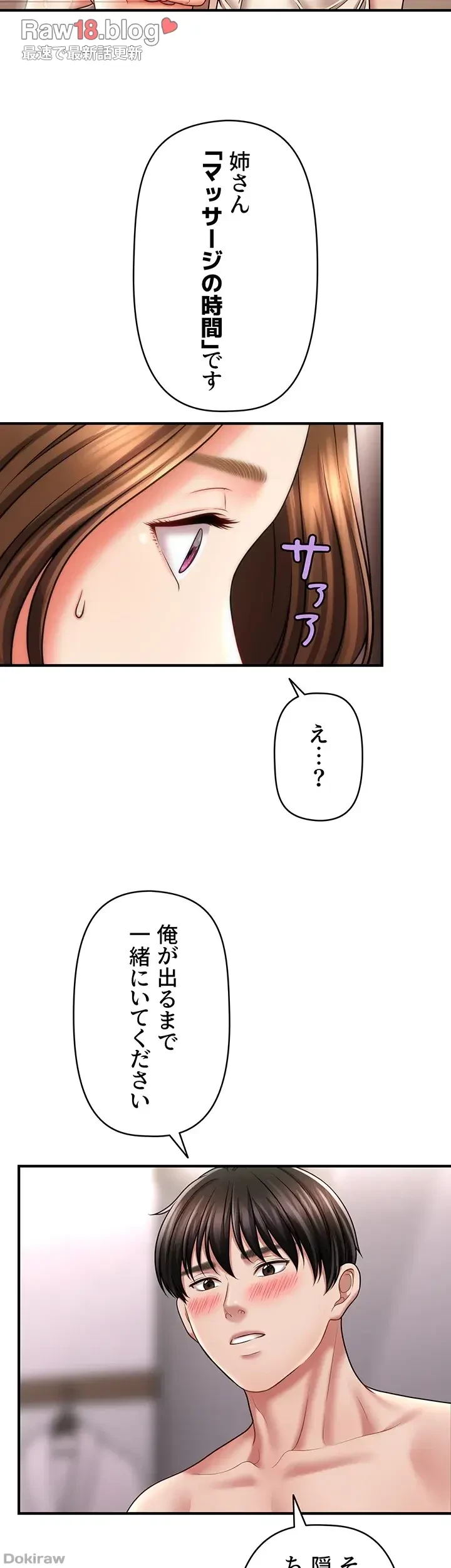 催眠かけて操り放題ヤり放題 第23話 - 11