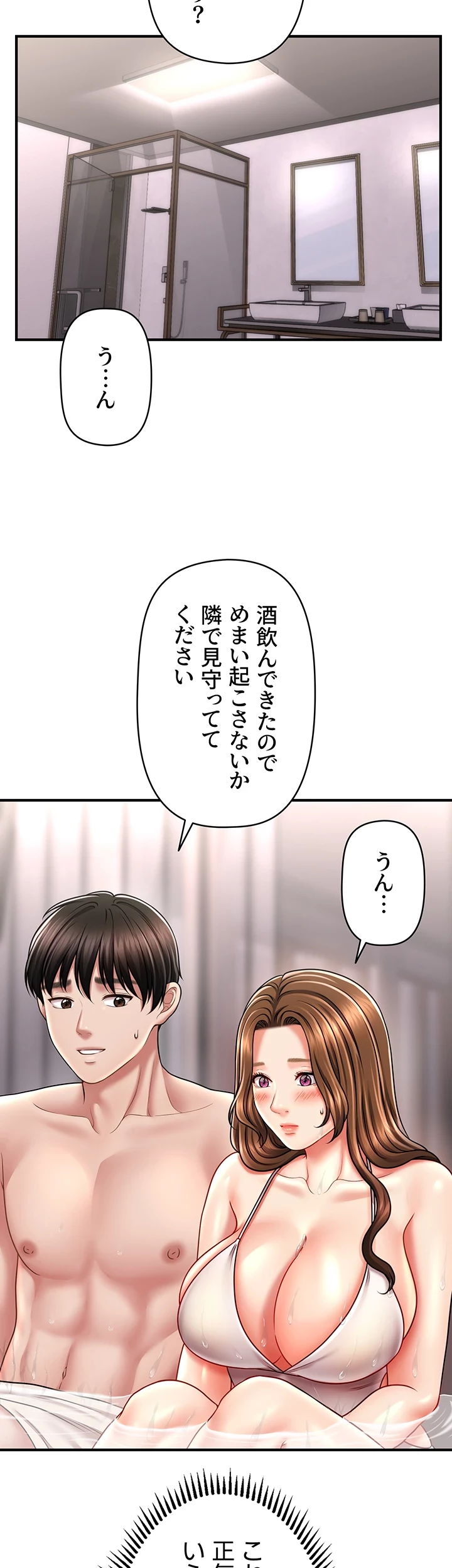 催眠かけて操り放題ヤり放題 第23話 - 14