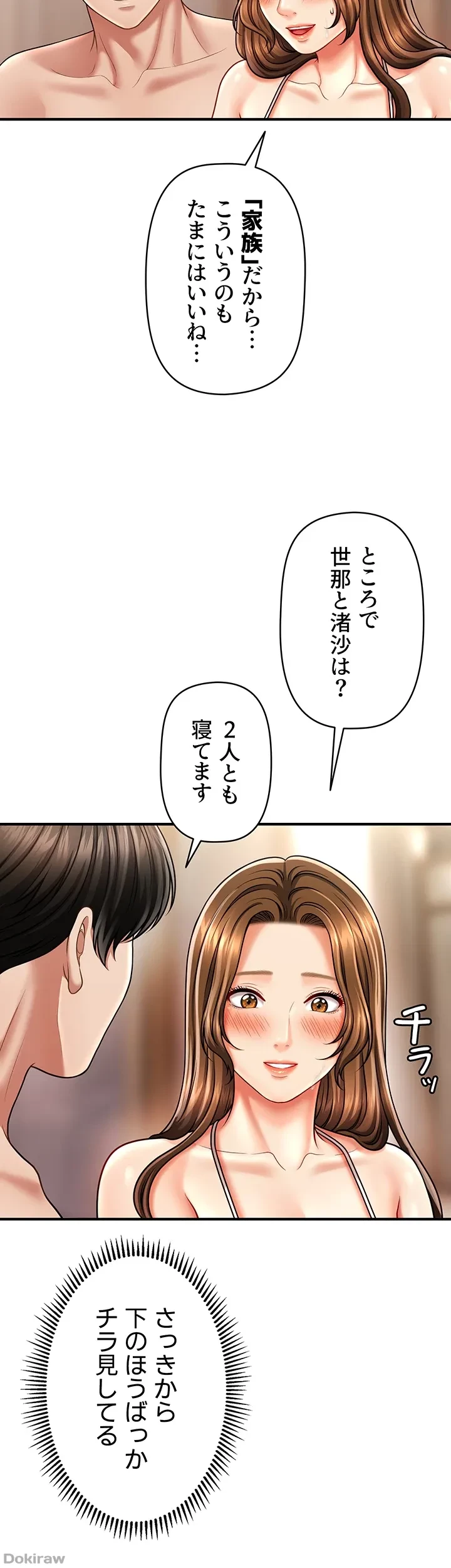 催眠かけて操り放題ヤり放題 第23話 - 16