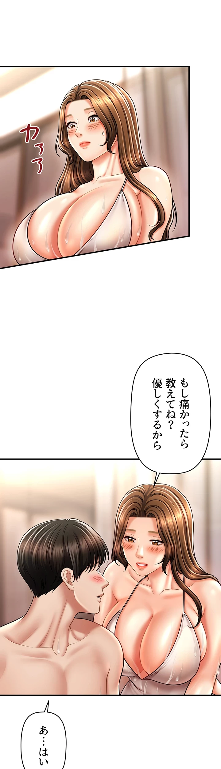 催眠かけて操り放題ヤり放題 第23話 - 23