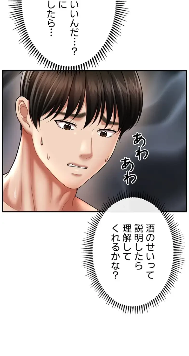 催眠かけて操り放題ヤり放題 第26話 - 6