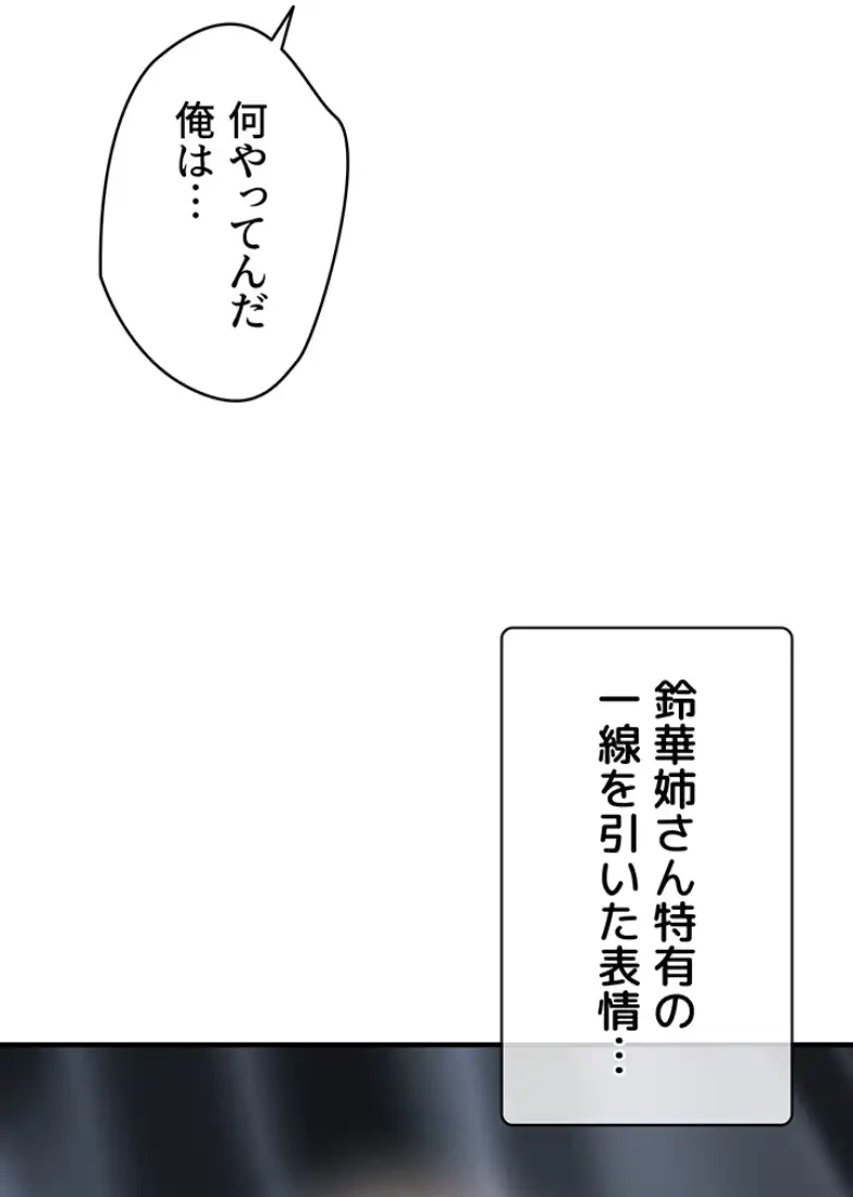催眠かけて操り放題ヤり放題 第26話 - 15