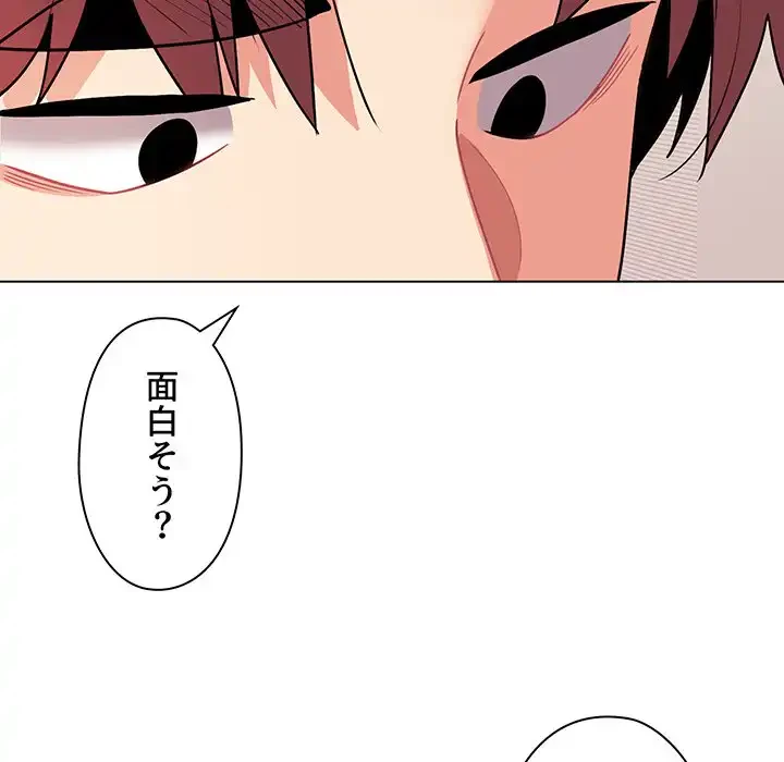 大学生活はサークルから 第68話 - 48