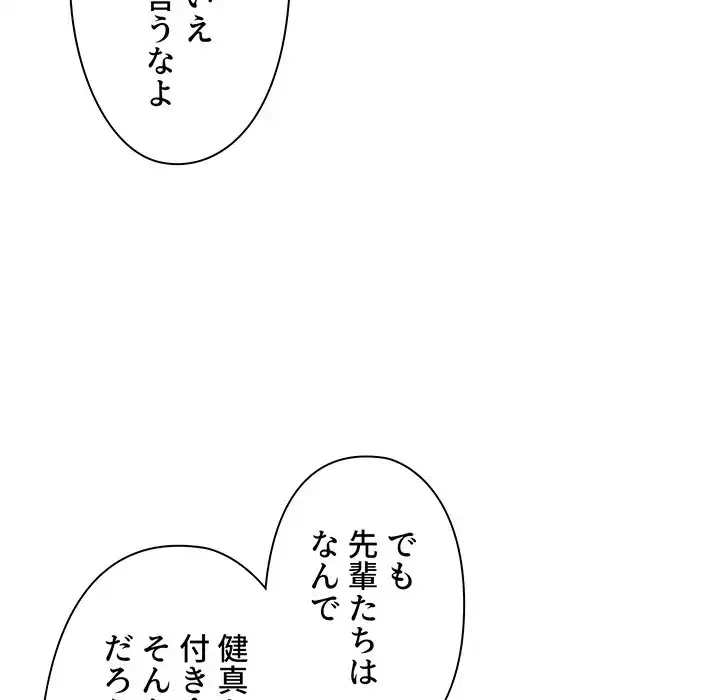 大学生活はサークルから 第68話 - 51