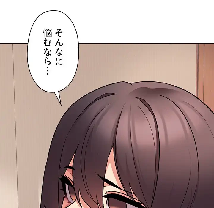 大学生活はサークルから 第68話 - 66