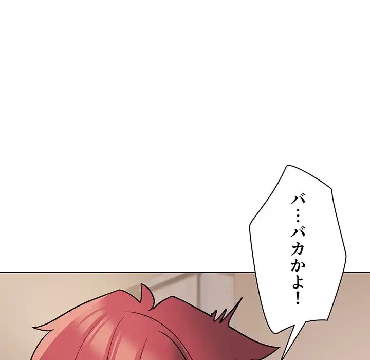 大学生活はサークルから 第68話 - 69