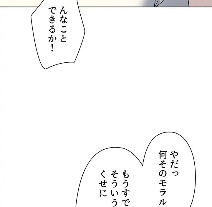 大学生活はサークルから 第68話 - 71