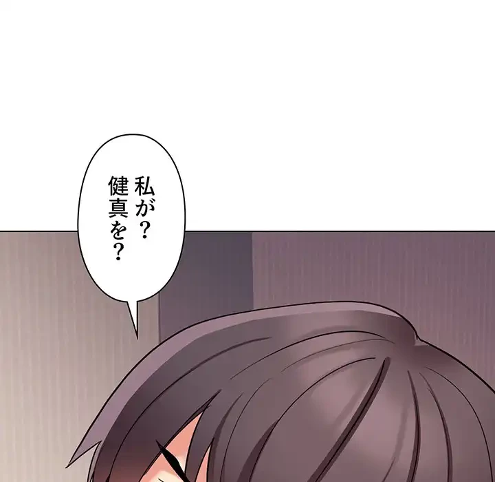 大学生活はサークルから 第68話 - 86