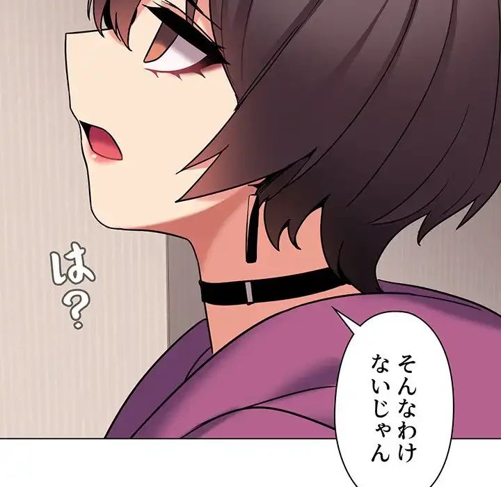 大学生活はサークルから 第68話 - 87