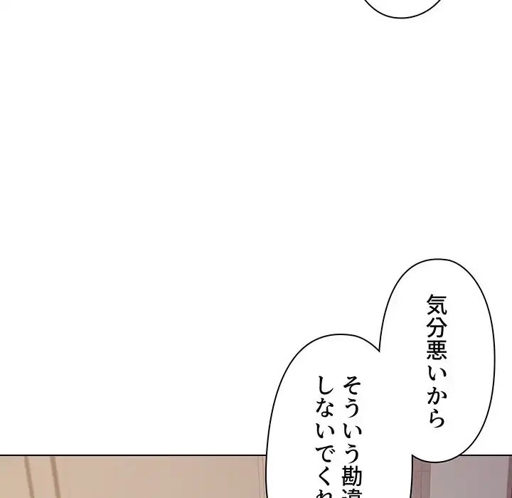 大学生活はサークルから 第68話 - 88