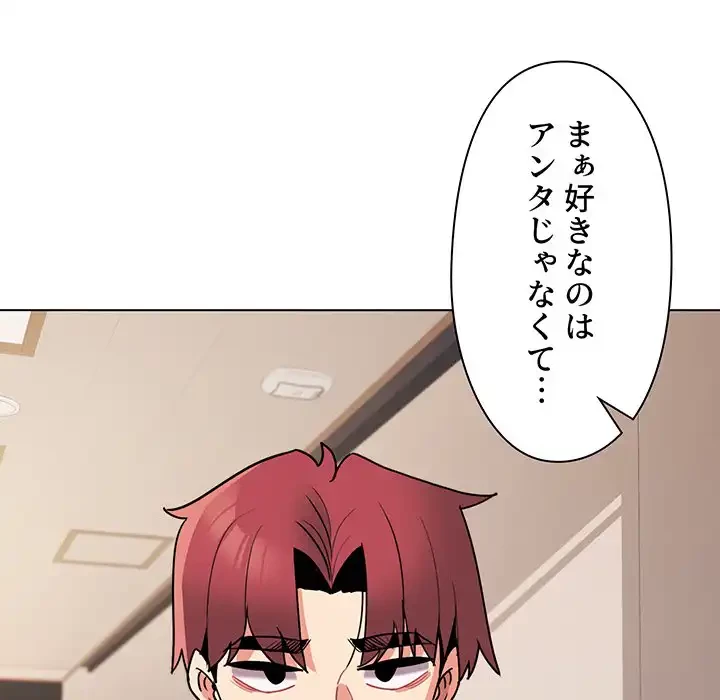 大学生活はサークルから 第68話 - 91