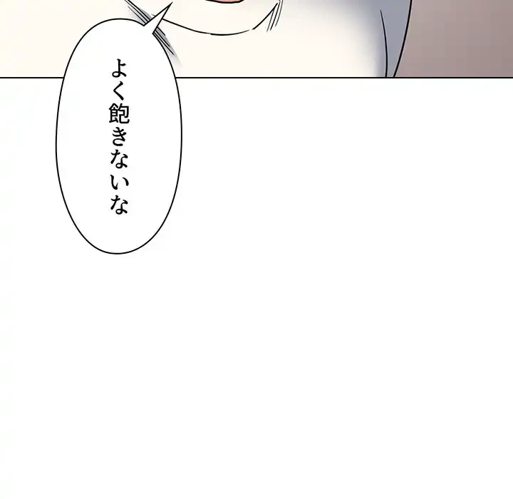 大学生活はサークルから 第68話 - 99