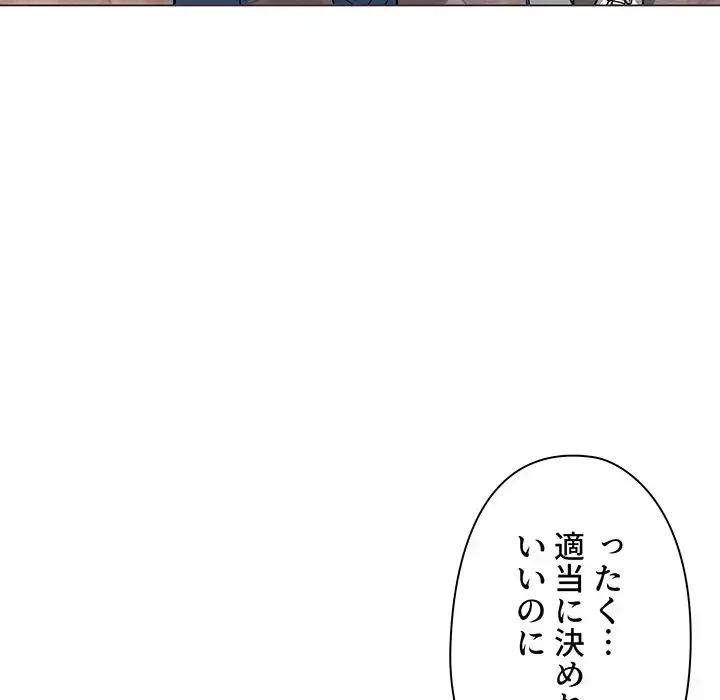 大学生活はサークルから 第68話 - 102
