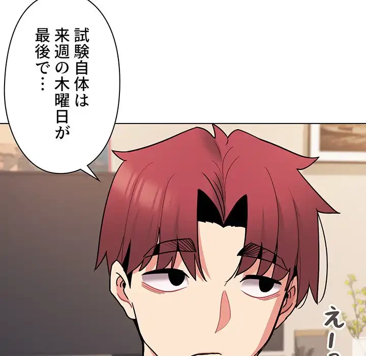 大学生活はサークルから 第68話 - 112