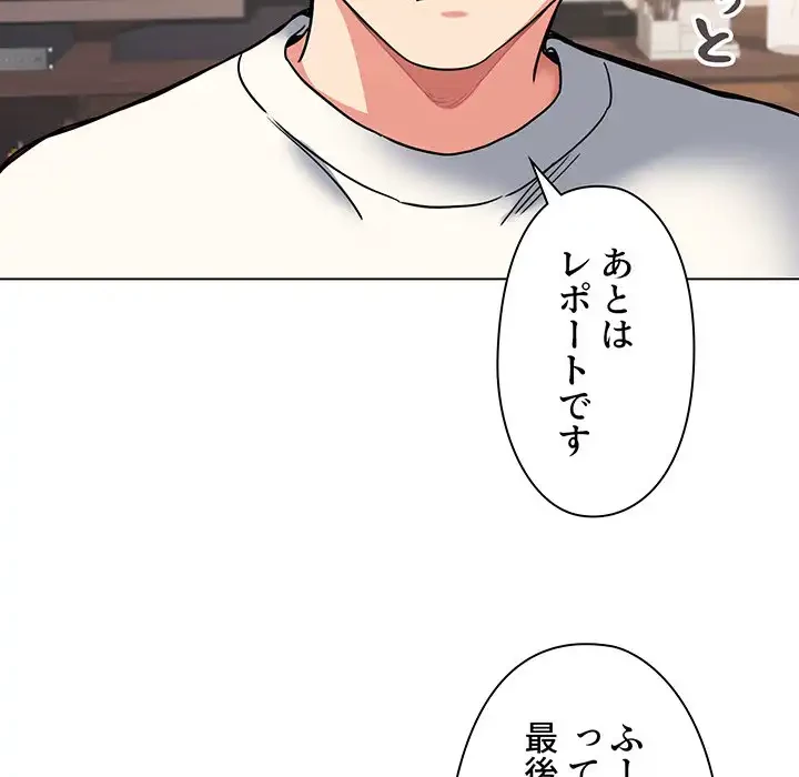 大学生活はサークルから 第68話 - 113