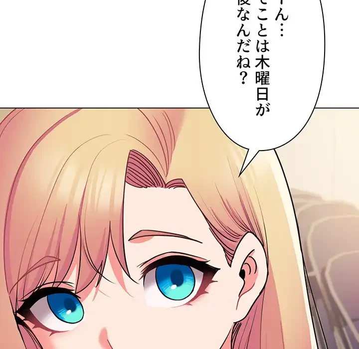 大学生活はサークルから 第68話 - 114