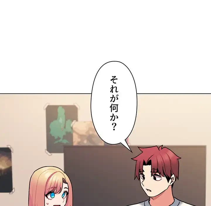 大学生活はサークルから 第68話 - 116