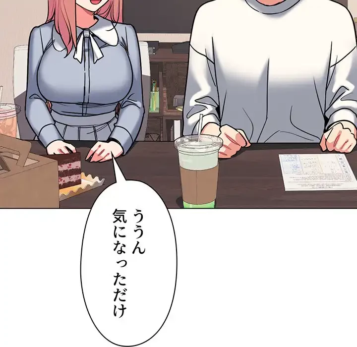 大学生活はサークルから 第68話 - 117