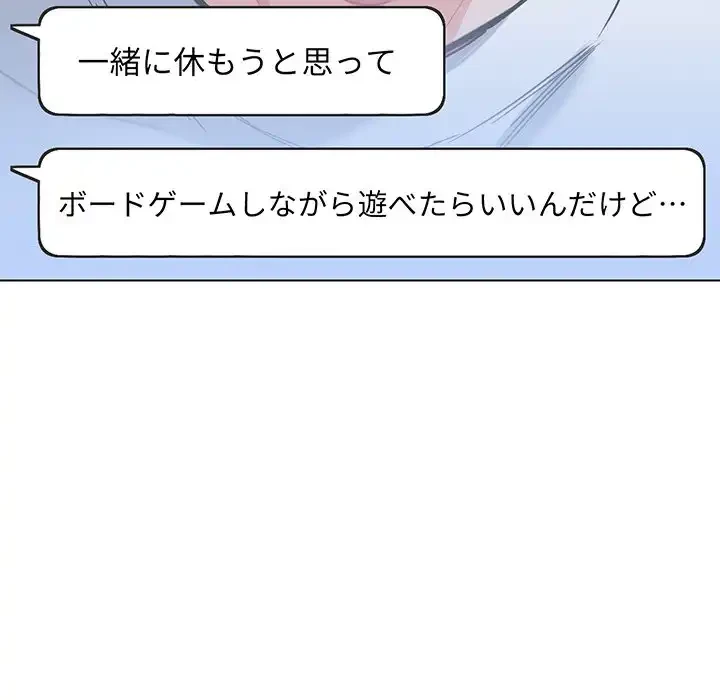 大学生活はサークルから 第68話 - 136