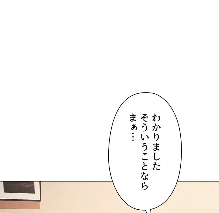 大学生活はサークルから 第68話 - 141