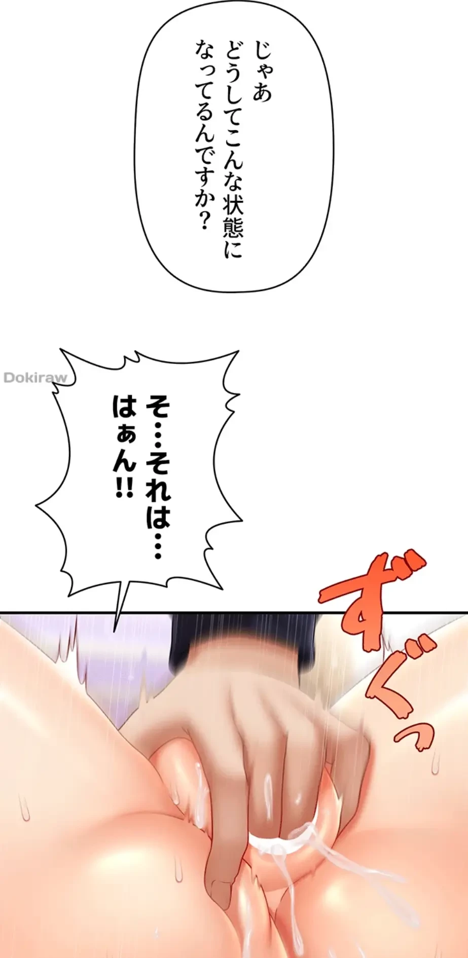 催眠かけて操り放題ヤり放題 第28話 - 16