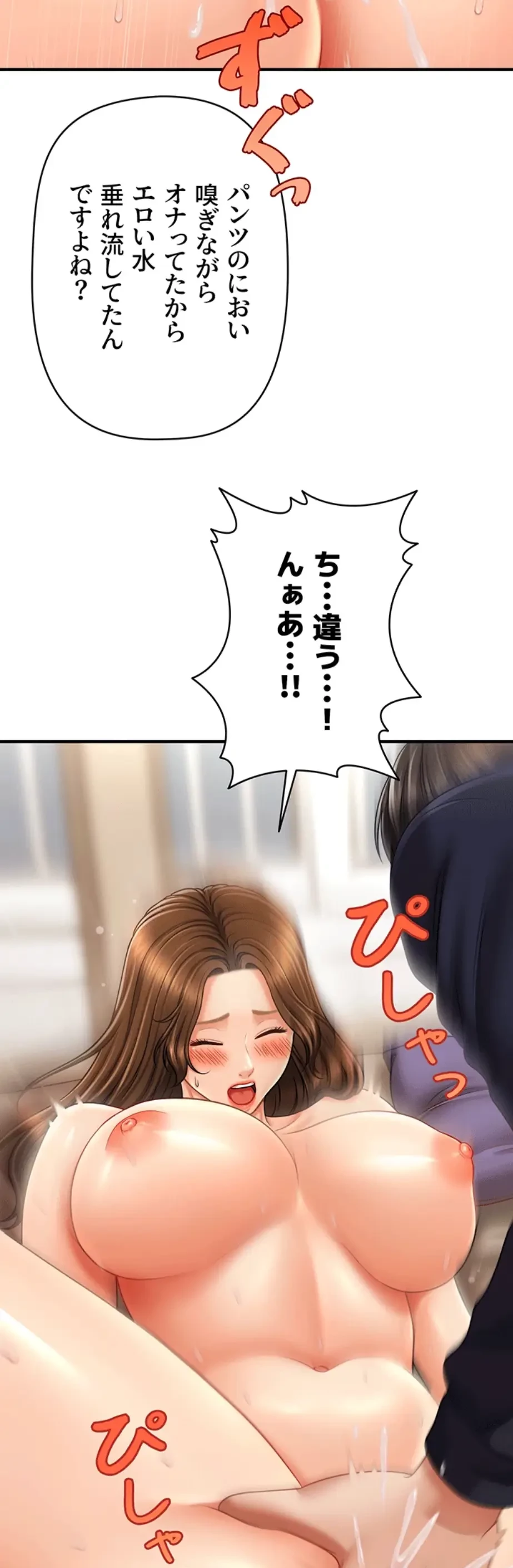 催眠かけて操り放題ヤり放題 第28話 - 17
