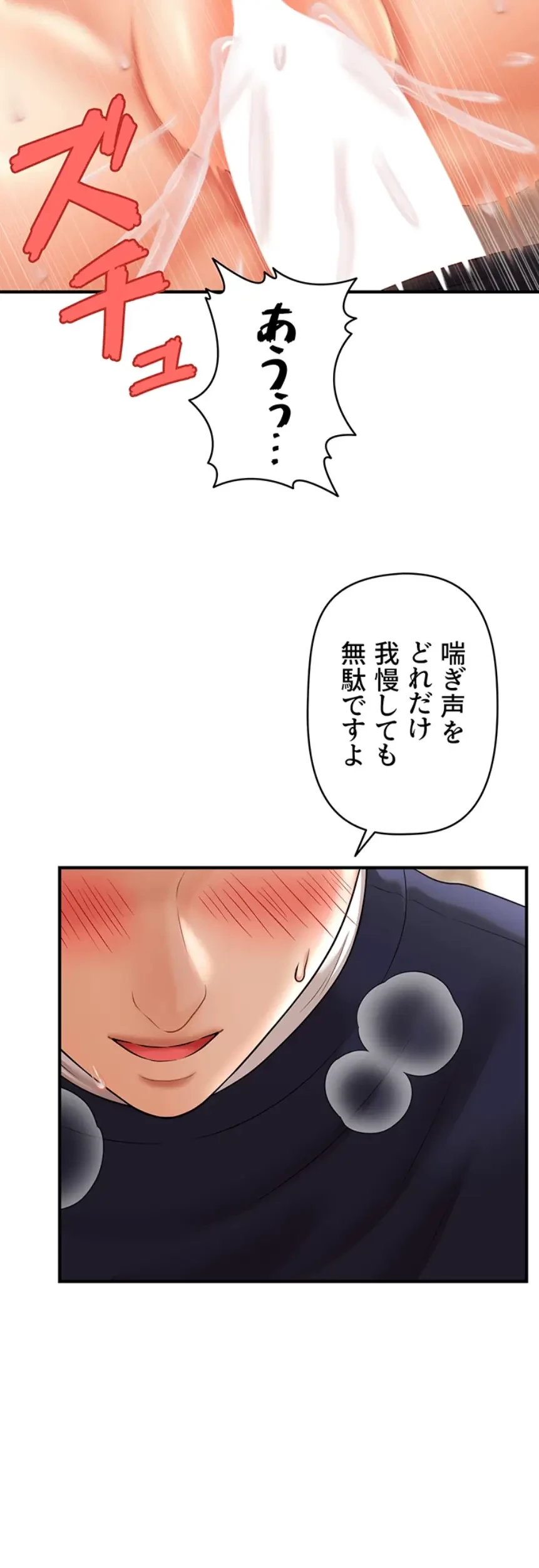 催眠かけて操り放題ヤり放題 第29話 - 4
