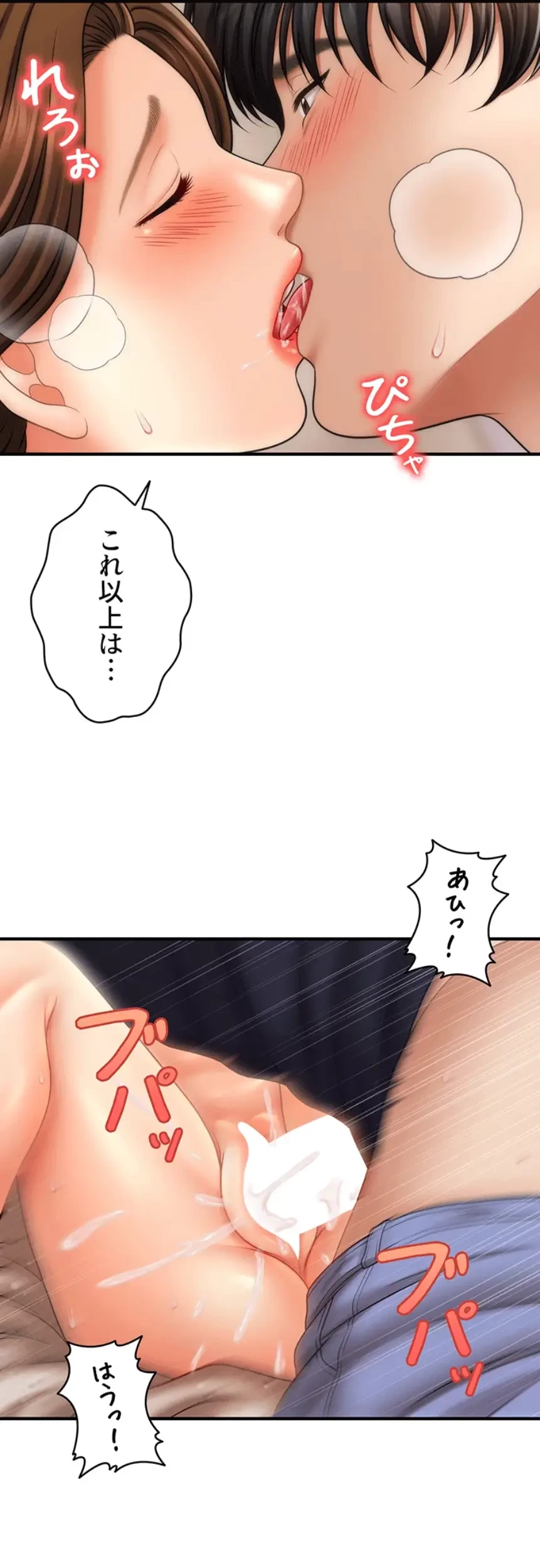 催眠かけて操り放題ヤり放題 第29話 - 9