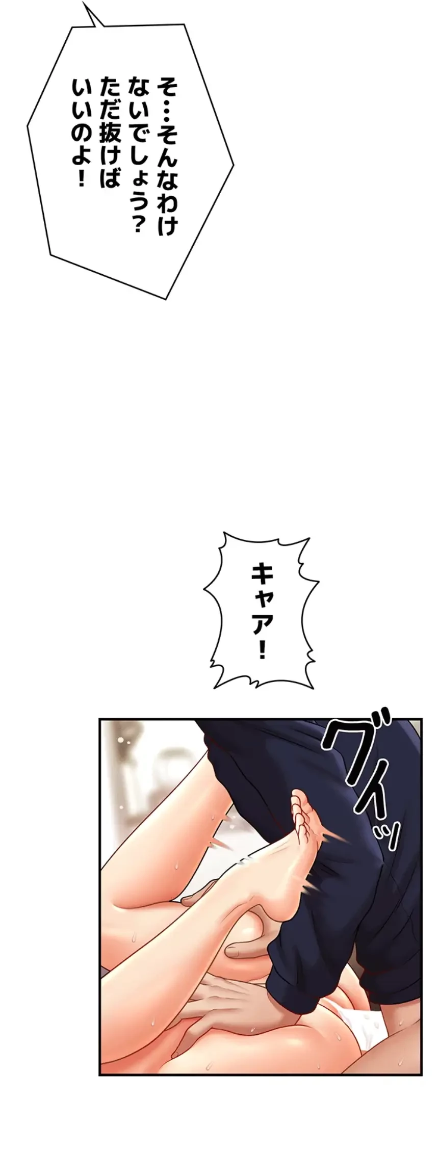 催眠かけて操り放題ヤり放題 第29話 - 18