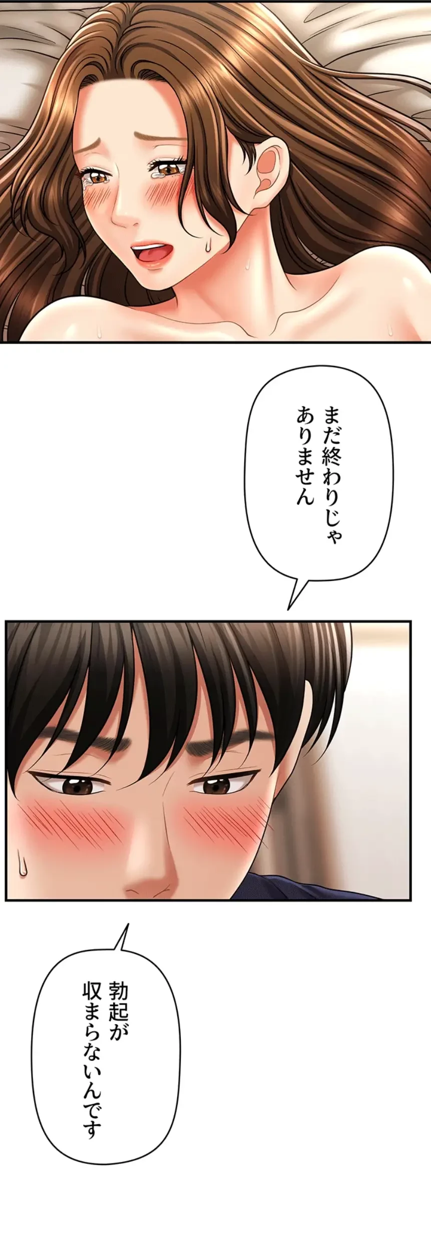 催眠かけて操り放題ヤり放題 第29話 - 34