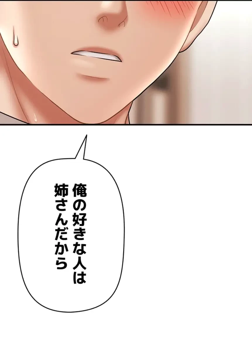 催眠かけて操り放題ヤり放題 第29話 - 47
