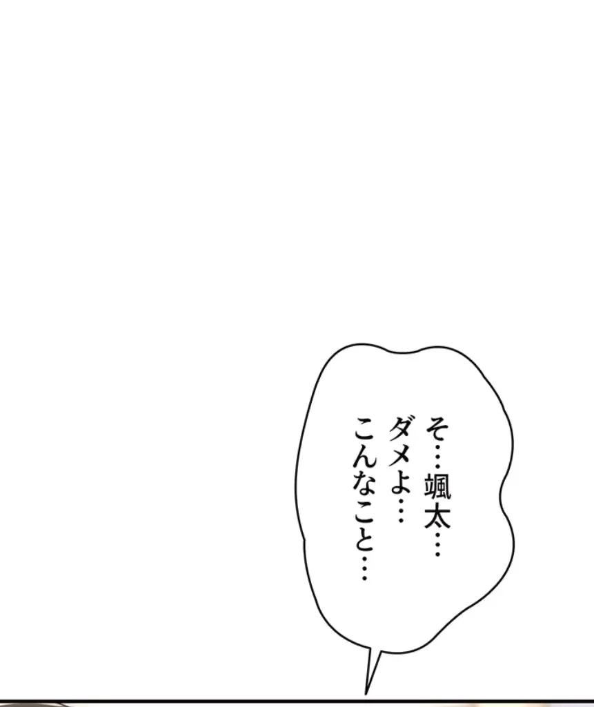 催眠かけて操り放題ヤり放題 第30話 - 1