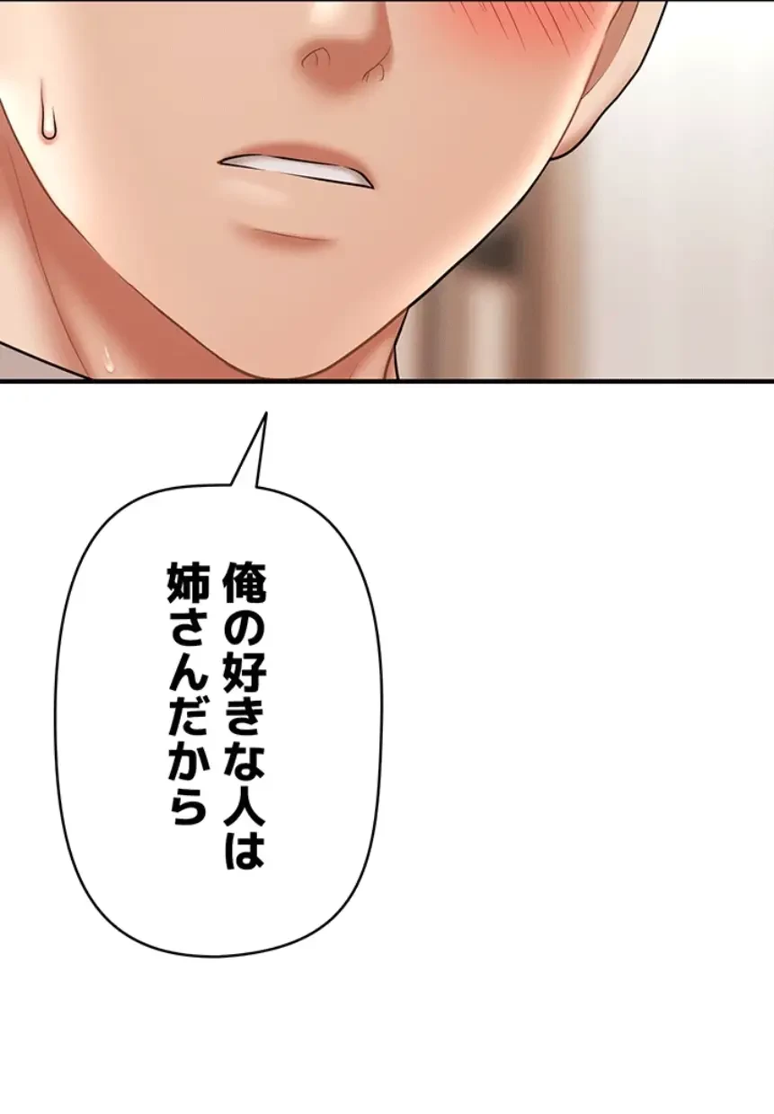 催眠かけて操り放題ヤり放題 第30話 - 6