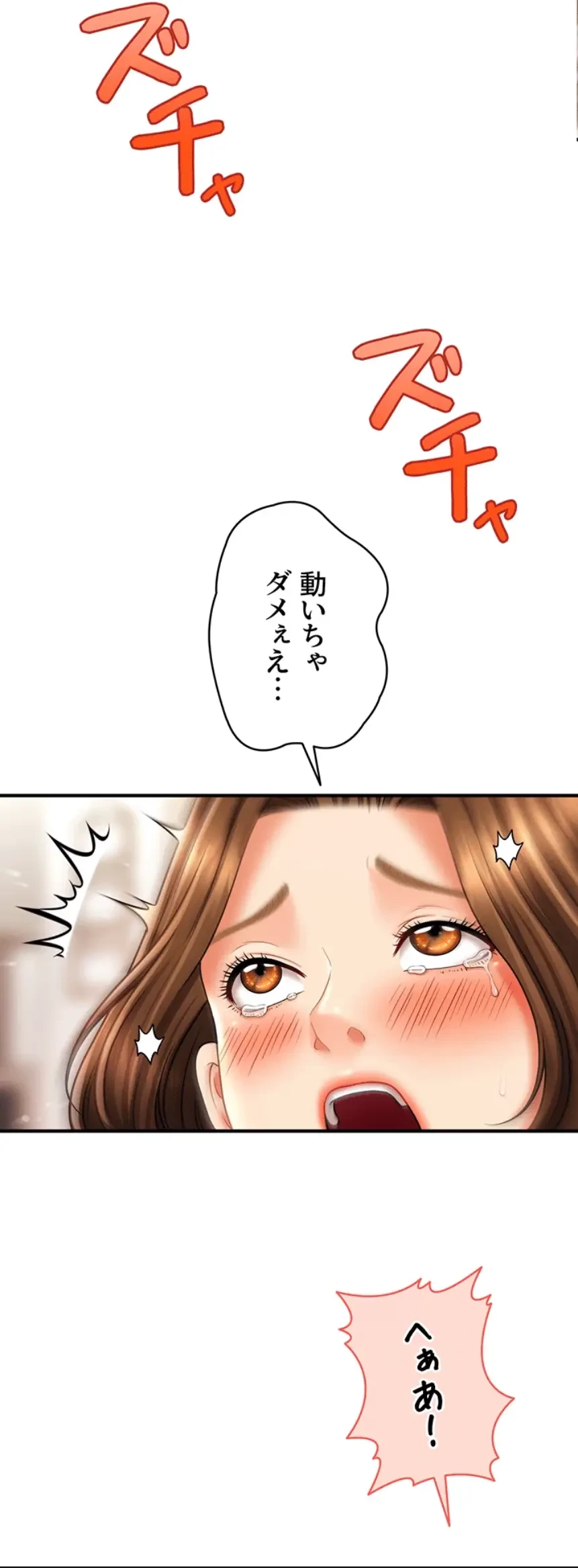催眠かけて操り放題ヤり放題 第30話 - 22