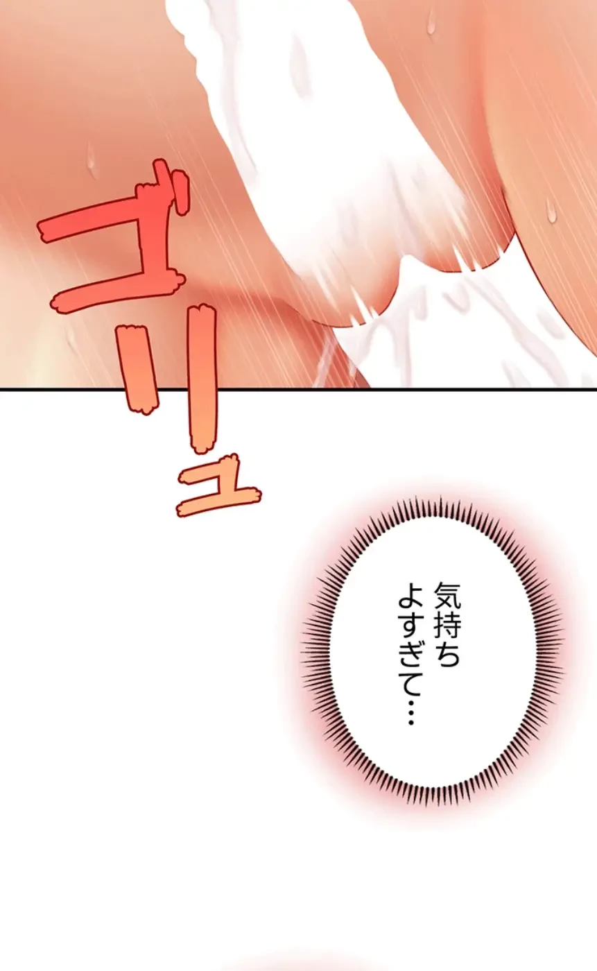 催眠かけて操り放題ヤり放題 第30話 - 47