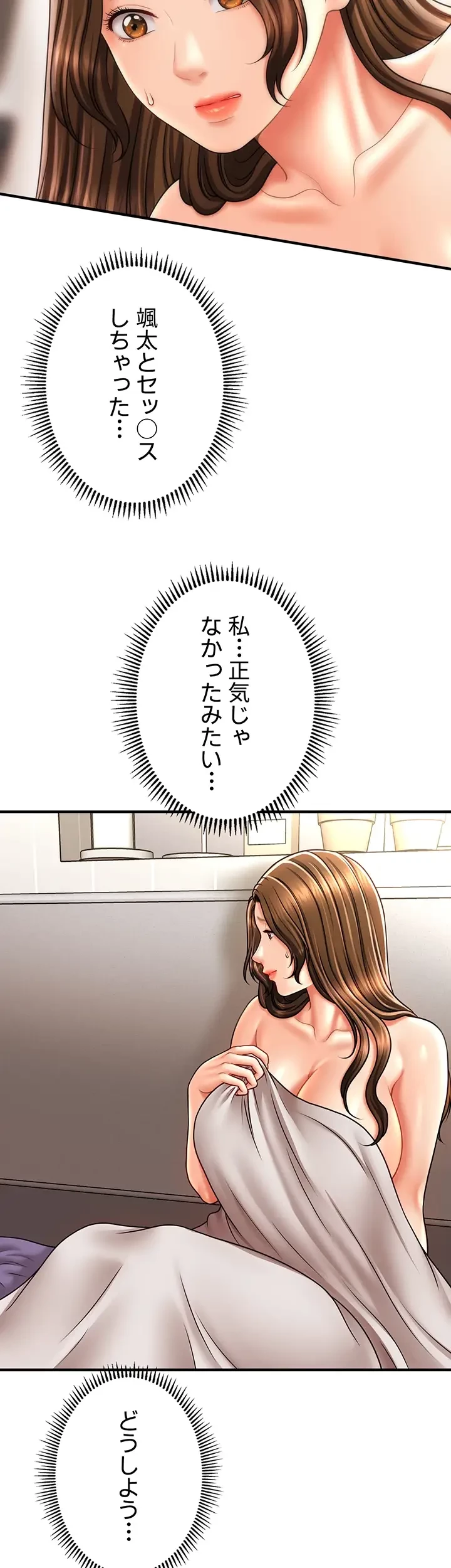 催眠かけて操り放題ヤり放題 第31話 - 8
