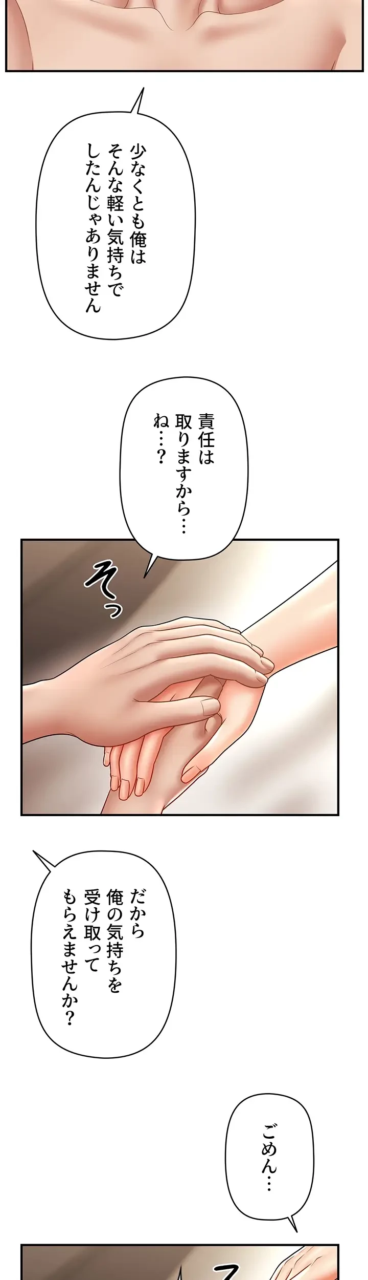 催眠かけて操り放題ヤり放題 第31話 - 16