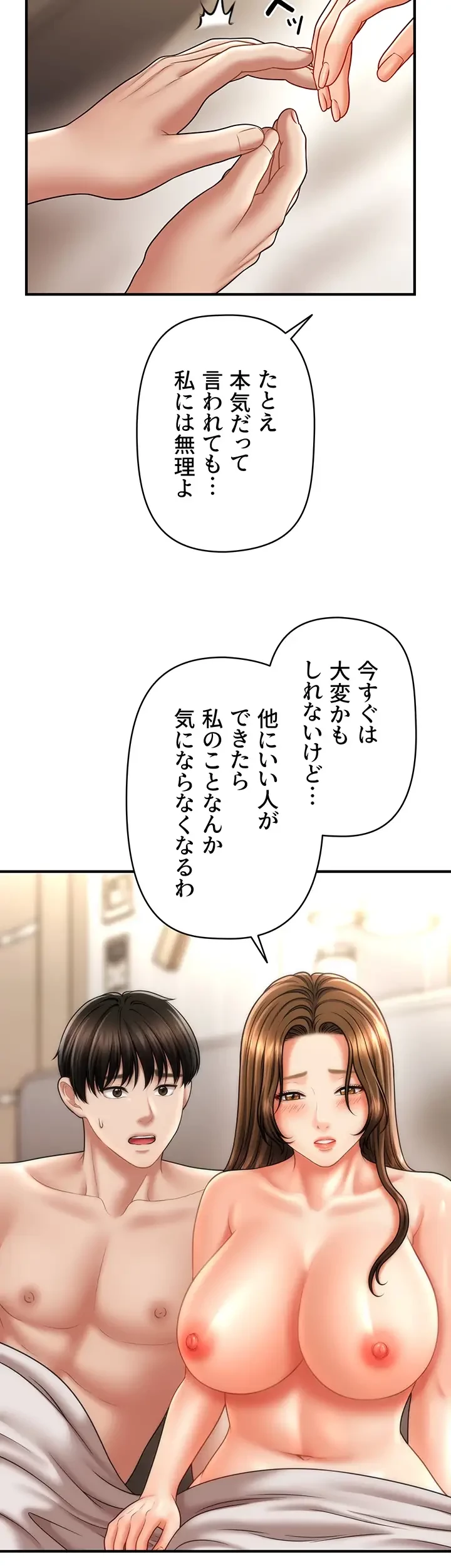 催眠かけて操り放題ヤり放題 第31話 - 17