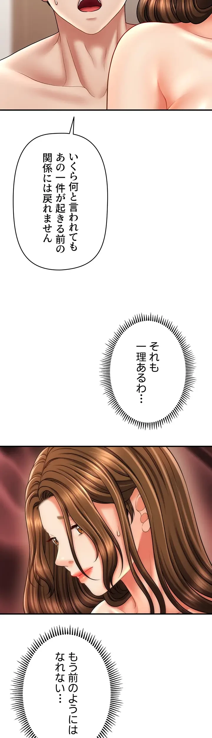 催眠かけて操り放題ヤり放題 第31話 - 19