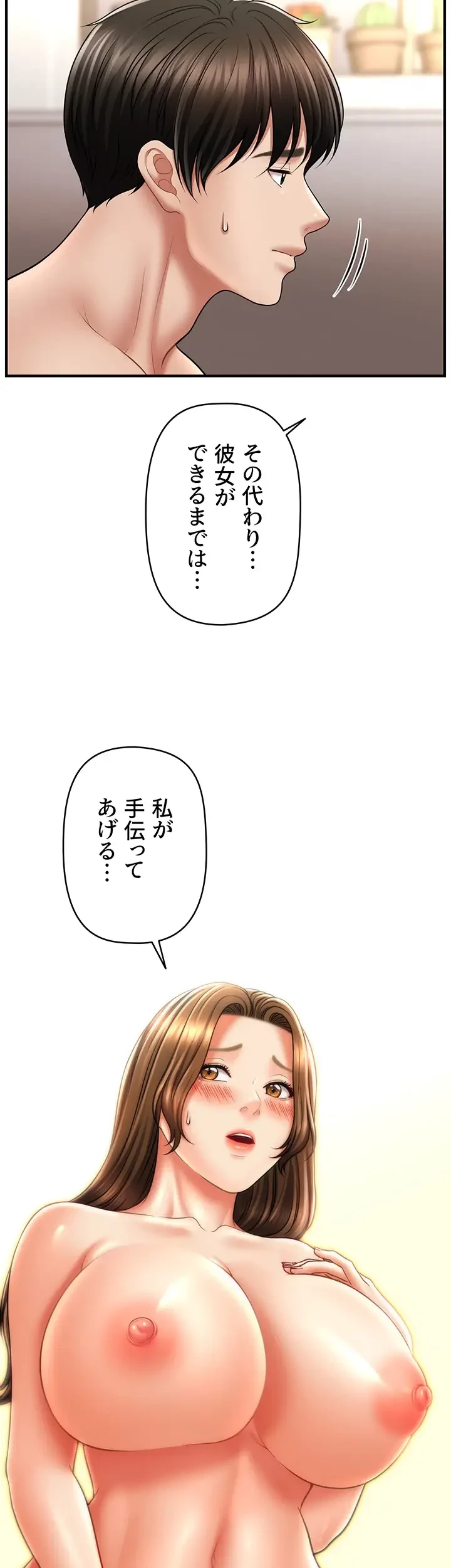 催眠かけて操り放題ヤり放題 第31話 - 22