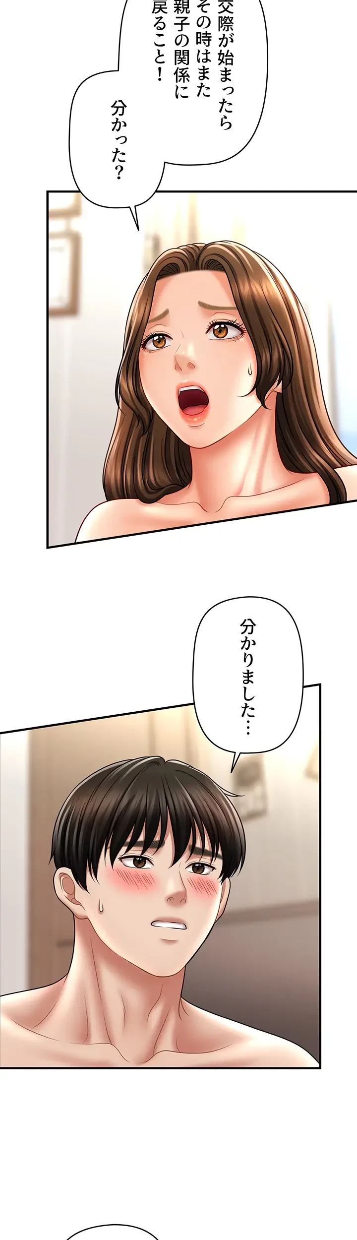 催眠かけて操り放題ヤり放題 第31話 - 25
