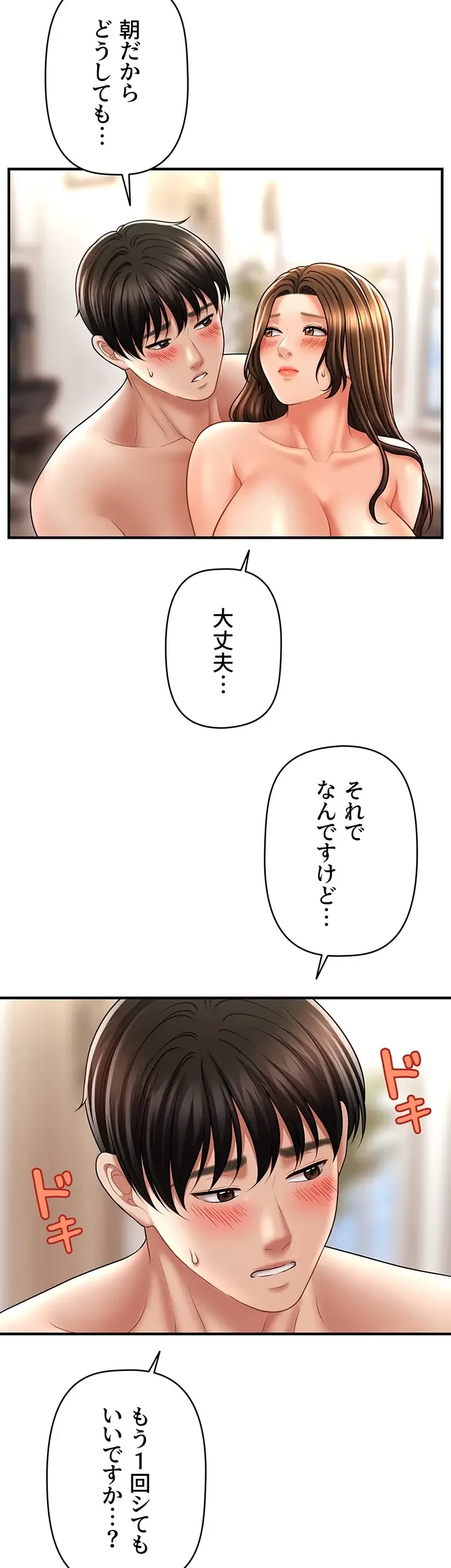 催眠かけて操り放題ヤり放題 第31話 - 31