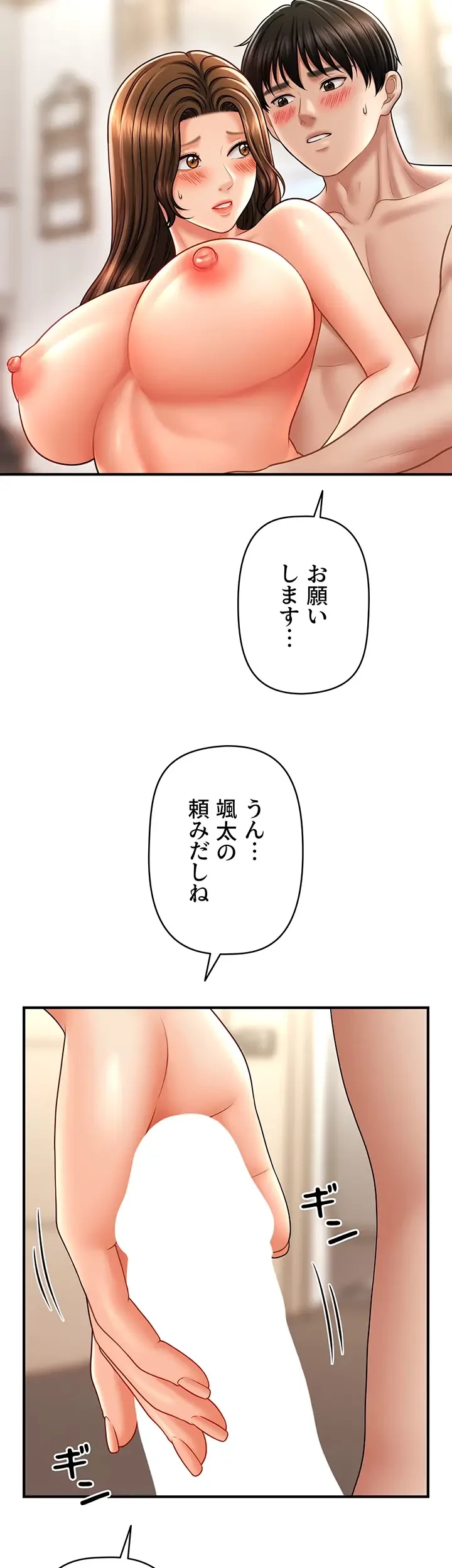 催眠かけて操り放題ヤり放題 第32話 - 7